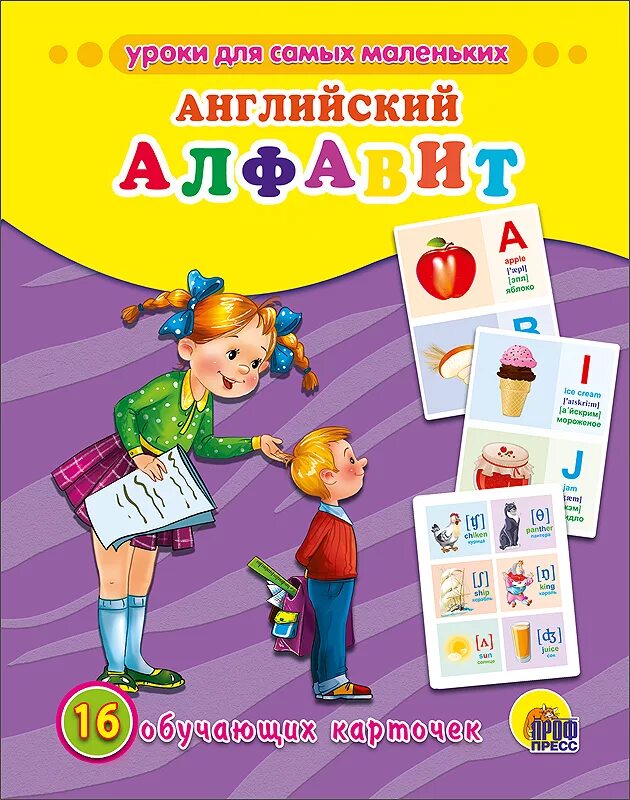 Обучающие карточки. 16 Обучающих карточек английский алфавит. Уроки для самых маленьких обучающие карточки. 16 Обучающих карточек уроки для самых маленьких.