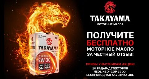 Моторное такаяма