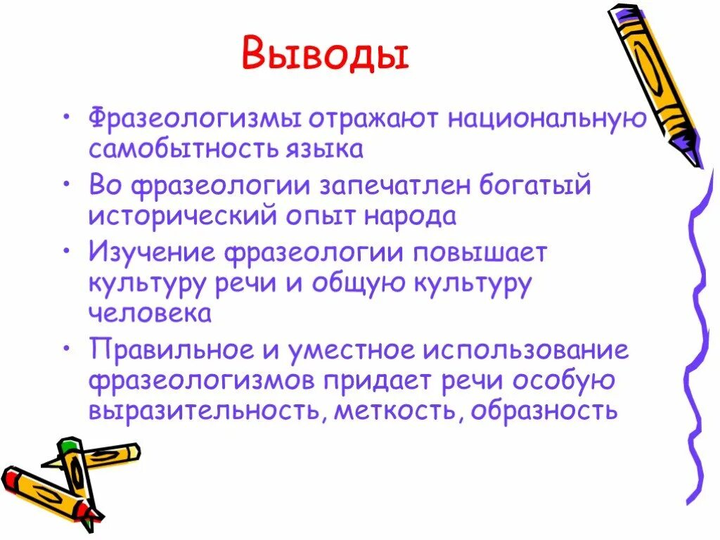 Язык народа фразеологизм. Фразеологизмы. Фразеологизмы отражают. Фразеологизмы о культуре. Фразеологизмы презентация.