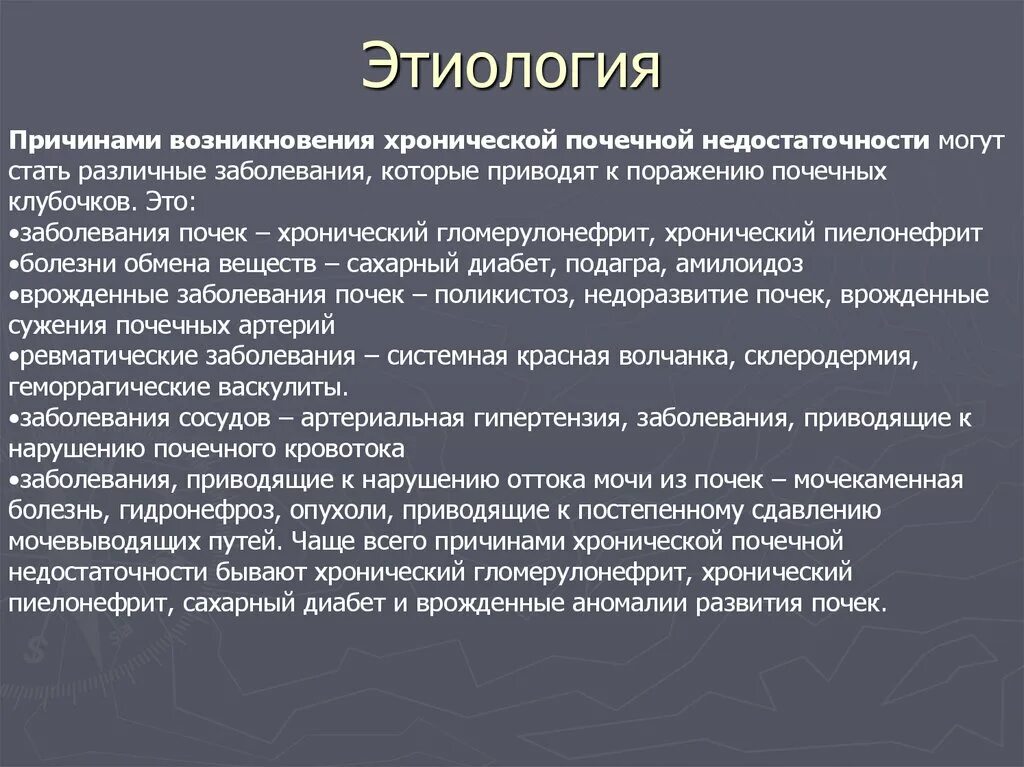 Острые почечные заболевания. ХПН причины возникновения. Почечная недостаточность причины возникновения. Хроническая почечная недостаточность этиология патогенез. Этиология ХБП.