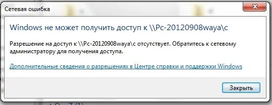 Системе Windows не удается получить доступ к источникам. Windows не может получить доступ обратитесь к сетевому администратору. Системе Windows не удается получить доступ к источникам установки. Виндовс не удается получить доступ к указанному устройству. Не удалось получить авторизацию