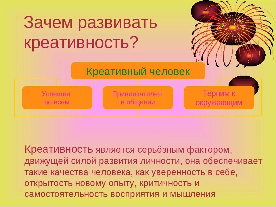 Факторы творческого развития. Как развить креативность. Креативное мышление на уроках. Памятка как развить креативность. Презентация на тему креативность.