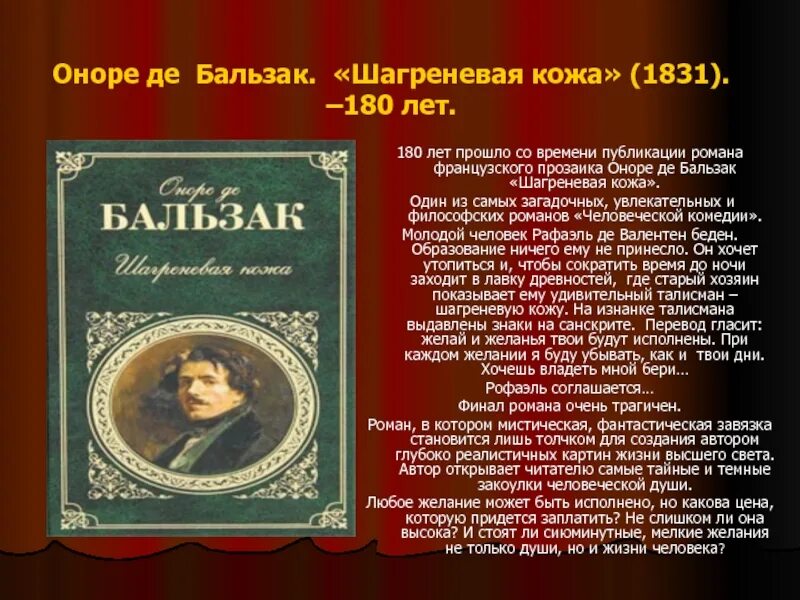Оноре де бальзак шагреневая кожа краткое содержание. Оноре бальзак шагреневая кожа. шагреневая кожа рафаэль. бальзак шагреневая кожа рафаэль. шагреневая кожа оноре де бальзак книга.