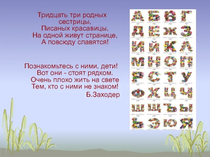 Азбука 33 родных сестрицы. Тридцать три родных сестрицы. Тридцать три родных сестрицы писаных красавицы стих. Азбука презентация. Тридцать три родных сестрицы писаных красавицы песня текст.