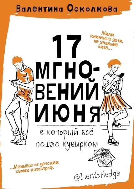 Https litmir club. Книги для 17 лет подростка легкоситаемые.