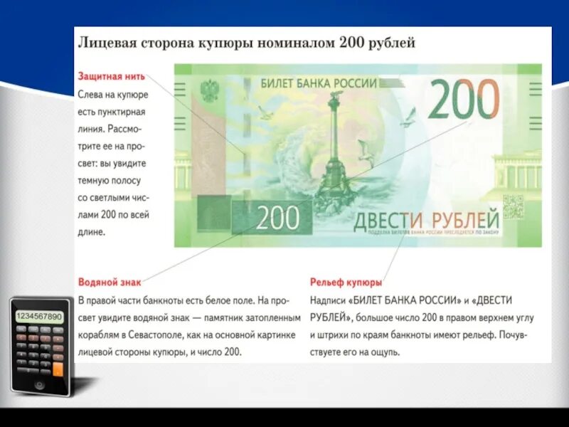 На картинке лицевая сторона купюры. Рубли лицевая сторона купюры. Лицевая сторона банкноты. 200 Рублей банкнота. Лицевая сторона денег