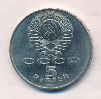 Рубль 1991 года