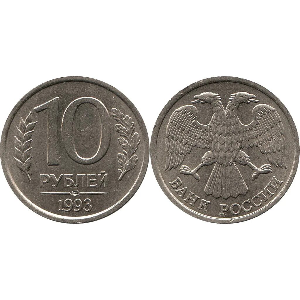 Редкие 20 рублей. 20 Рублей 1993 ЛМД немагнитные. 10 Рублей 1993 ЛМД немагнитная. 20 Рублей 1993 года ЛМД. Монета 20 рублей 1993 года.