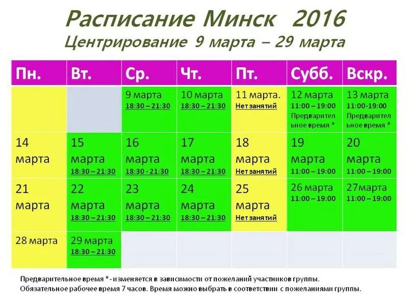 Нара минская расписание