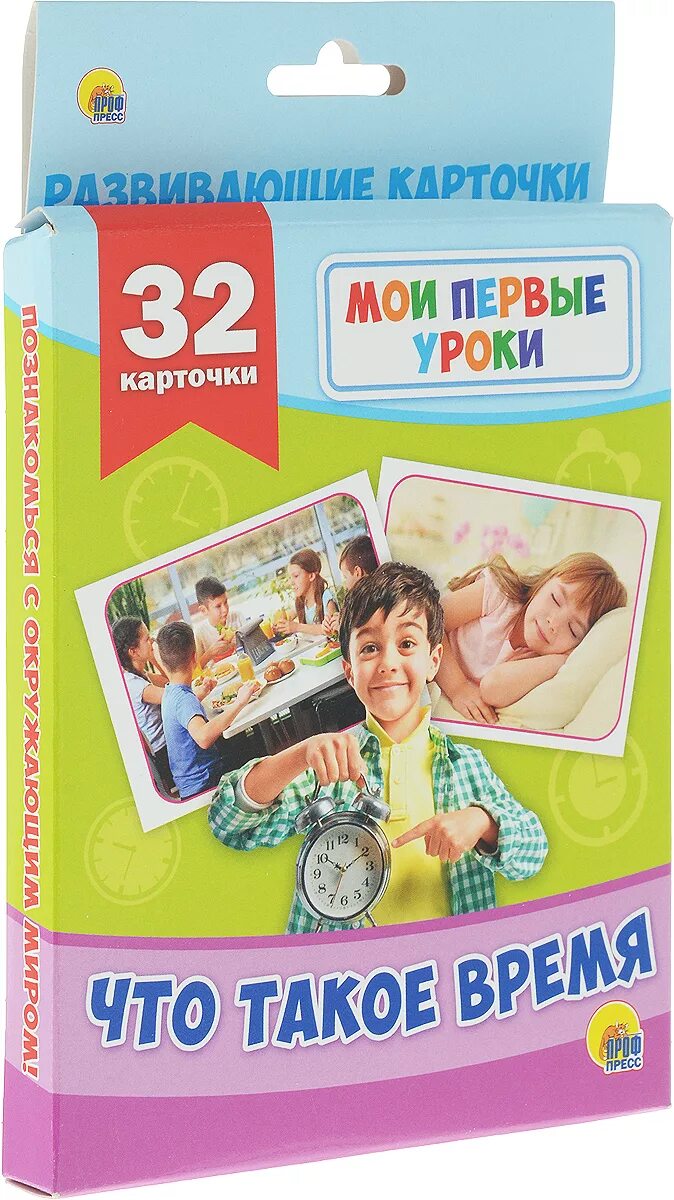 Карточки развивающие. Карточки "первые фразы". Мои первые карточки. 9785378278015. Б время 32