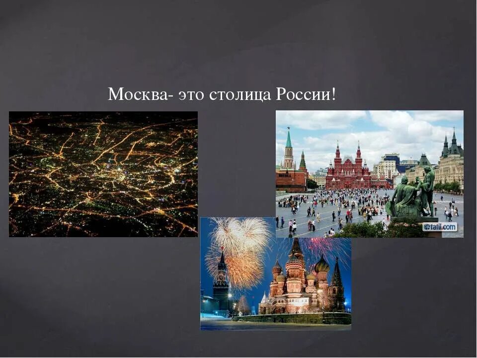 Москва презентация. Проект про Москву 2 класс. Окружающий мир проект о Москве. Достопримечательности России презентация.