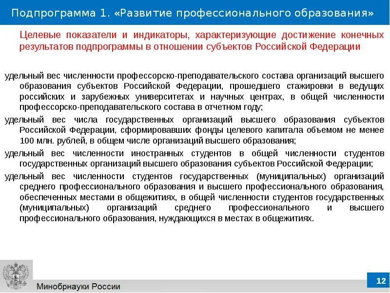 Образовательная подпрограмма