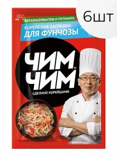 Чим чим для фунчозы