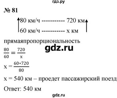 Задание 81 математика
