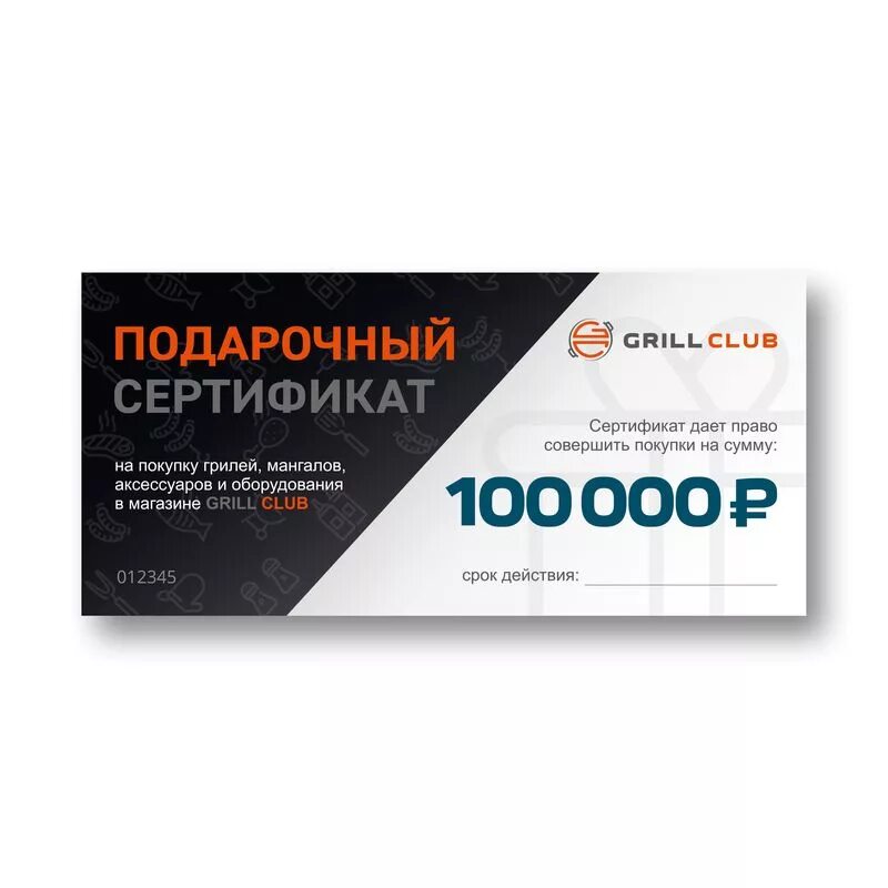 Сертификат на 100000. Подарочный сертификат на 100000 рублей. Сертификат на 100000 рублей в подарок. Подарочный ваучер на 100000 рублей.