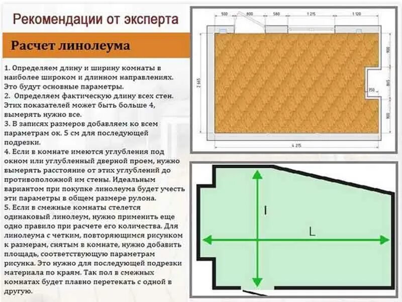 Пол ширина. Как посчитать квадратные метры пола для линолеума. Как рассчитать линолеум в квадратных метрах. Как посчитать линолеум на комнату. Ширина линолеума стандарты рулонов.