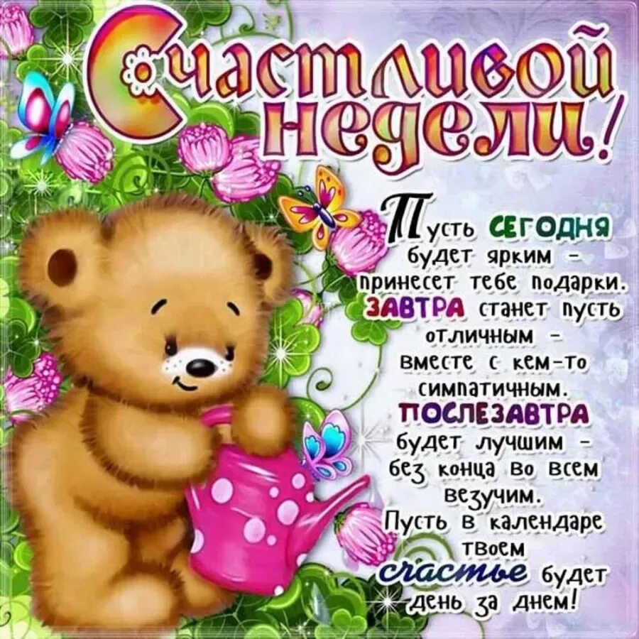 Поздравление недели
