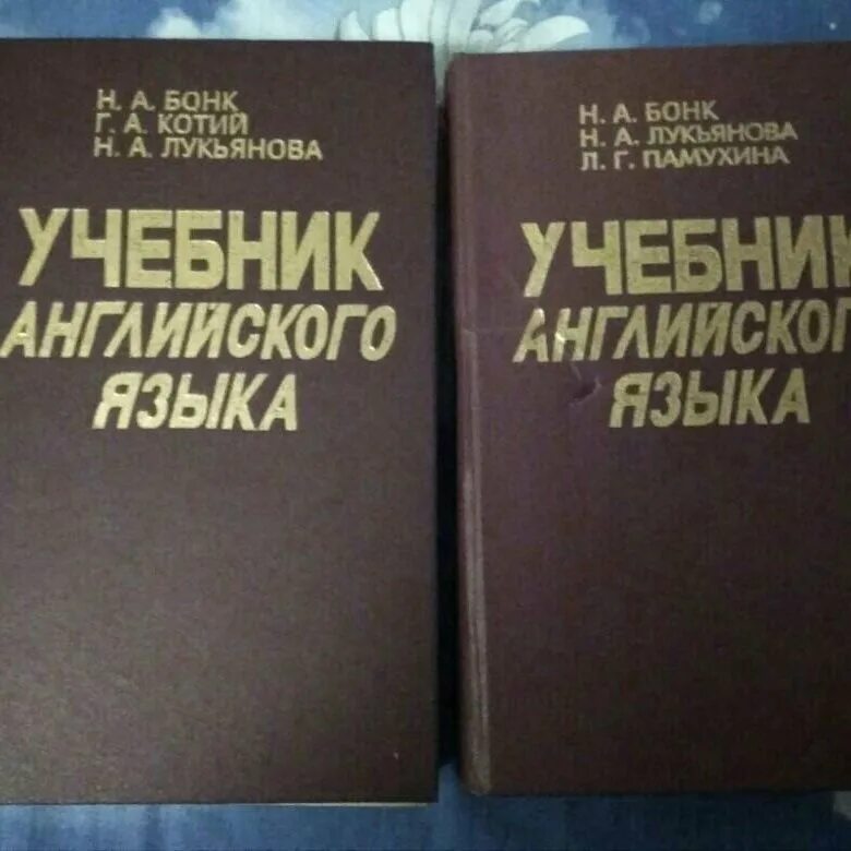 Бонк английский купить. Книга Бонк. Английский язык Бонк. Бонк книга английский. Бонк самоучитель английского языка.