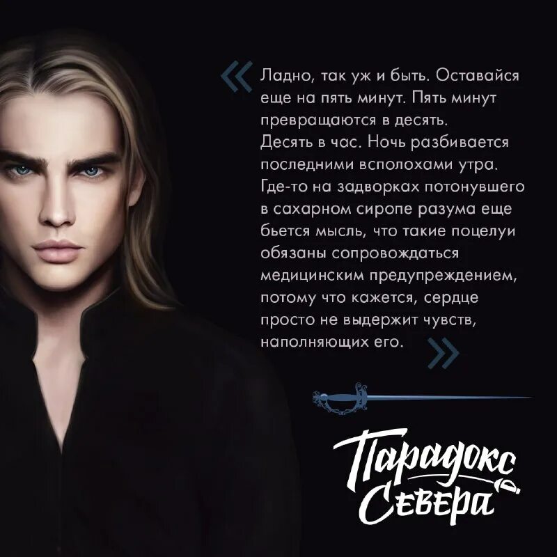 Парадокс севера книга полностью. Парадокс севера книга. Парадокс севера виктория побединская. Парадокс севера книга полностью. Парадокс севера книга полностью.