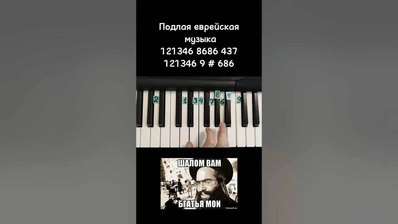 Аккорд ем тоника. Аккорды еврейских песен. Песня еврейского портного аккорды. Подлая еврейская музыка ноты. Гимн израиля.