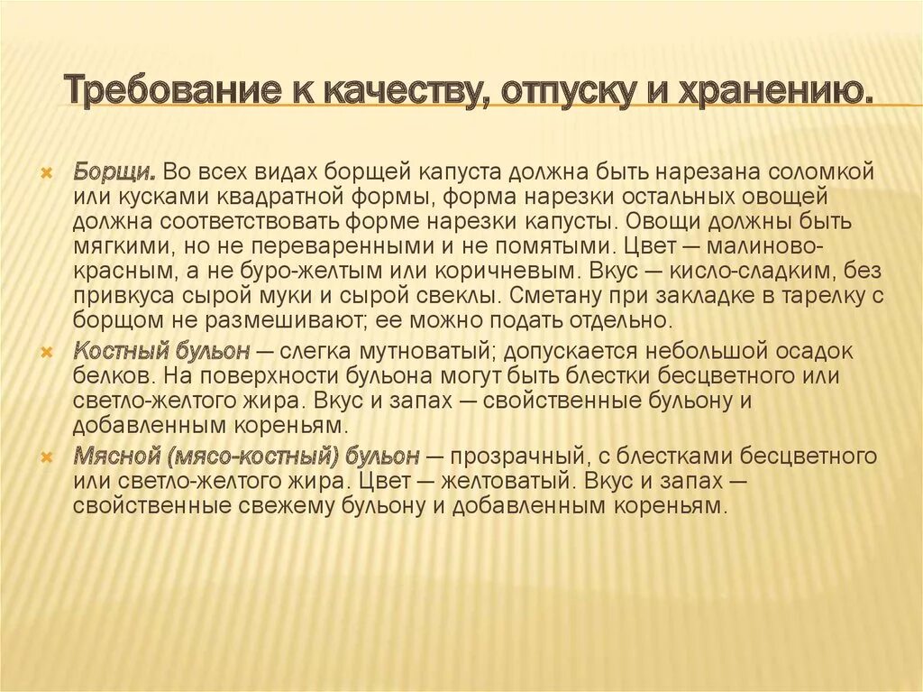 Требования к качеству супов и сроки хранения. Требования к качеству супов. Требования к качеству прозрачных супов. Требования к качеству супов пюре.