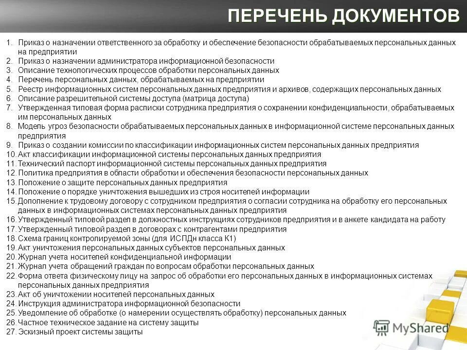 Организационные и технические меры по защите персональных данных. Документы по защите персональных данных. Положение о персональных данных работника образец. Инструкция по защите персональных данных. Положение о персональных данных работника образец.