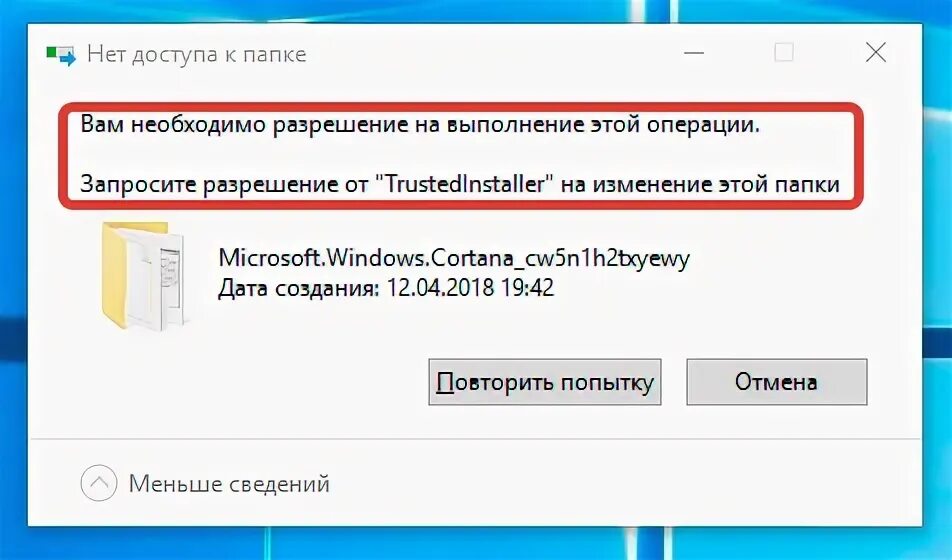 Trustedinstaller разрешение на удаление