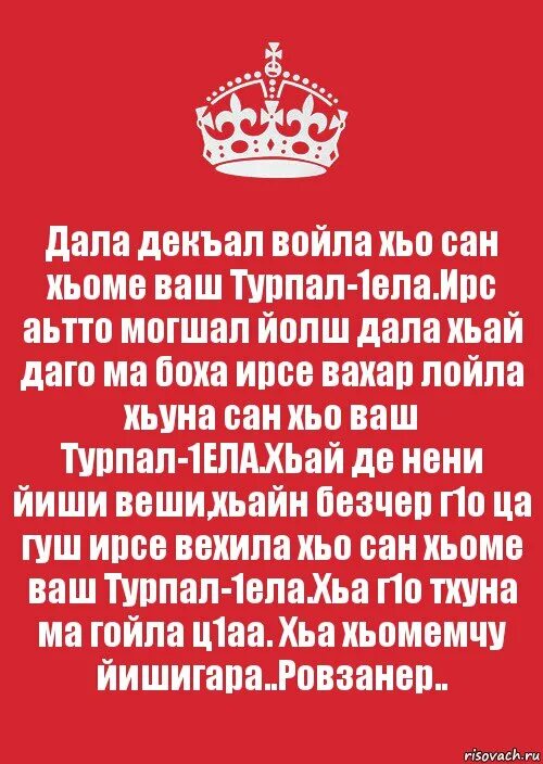 Песни день рождения чеченски. Поздравление на чеченском языке. Поздравления с днём рождения на чеченском языке. Поздравления с днём рождения на чеченском языке брату. Стих на день рождения на чеченском языке.