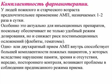 Фармакотерапия пожилых