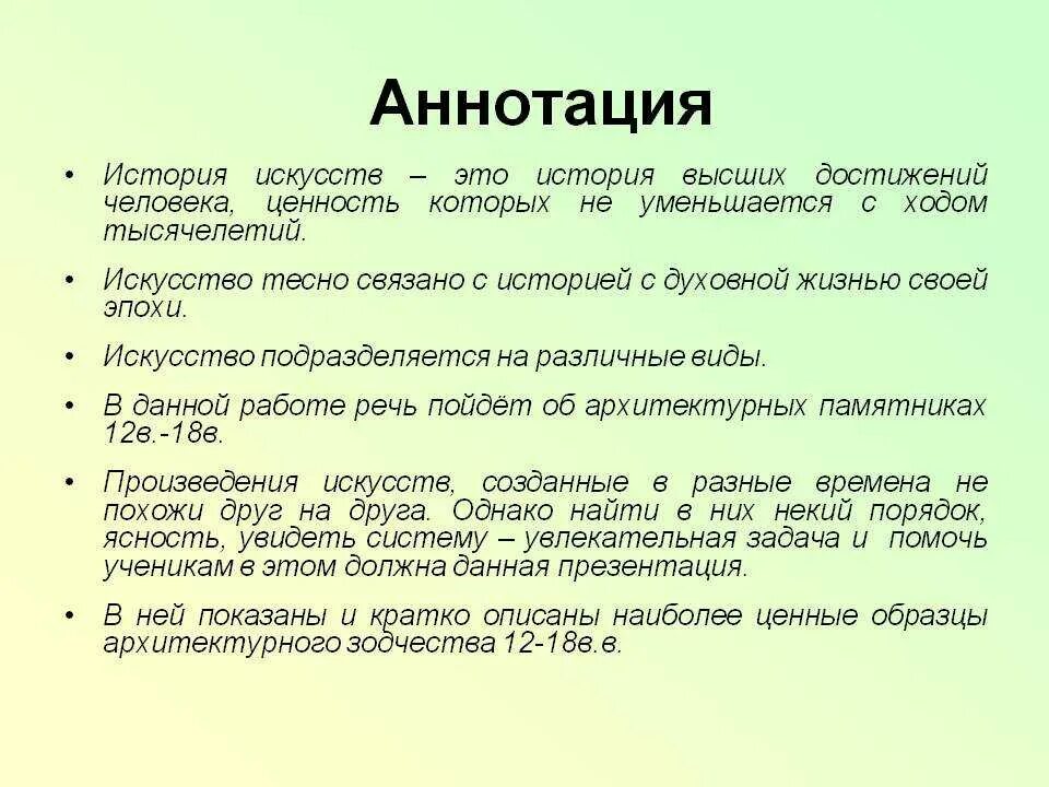 Что такое аннотация статьи. Как составить аннотацию. Аннотация к рассказу. Что такое аннотация к тексту. Как написать аннотацию к произведению.