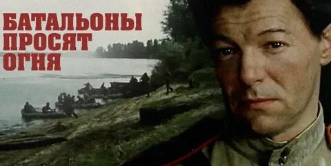 Батальоны просят огня содержание