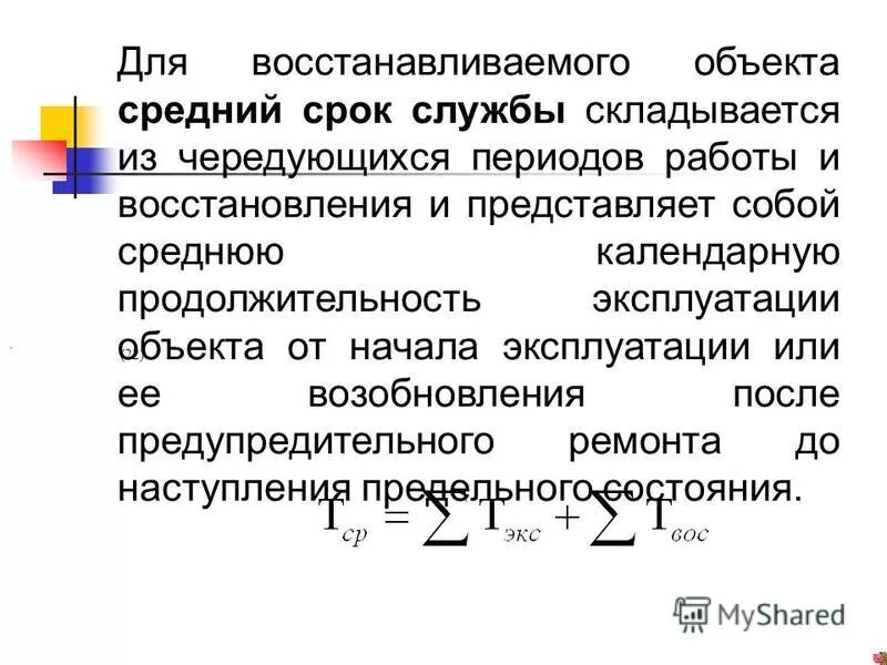 теория надежности схем. выбрать восстанавливаемые объекты. восстанавливаемые и невосстанавливаемые объекты в теории надежности. выбрать восстанавливаемые объекты. восстановление работоспособности оборудования.