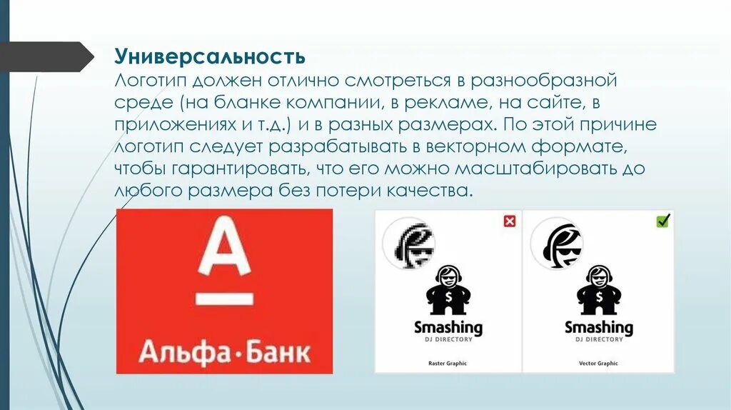 В каком формате должен быть логотип. Презентация логотипа. разработка логотипа презентация. эмблема универсальности. красивая презентация логотипа.