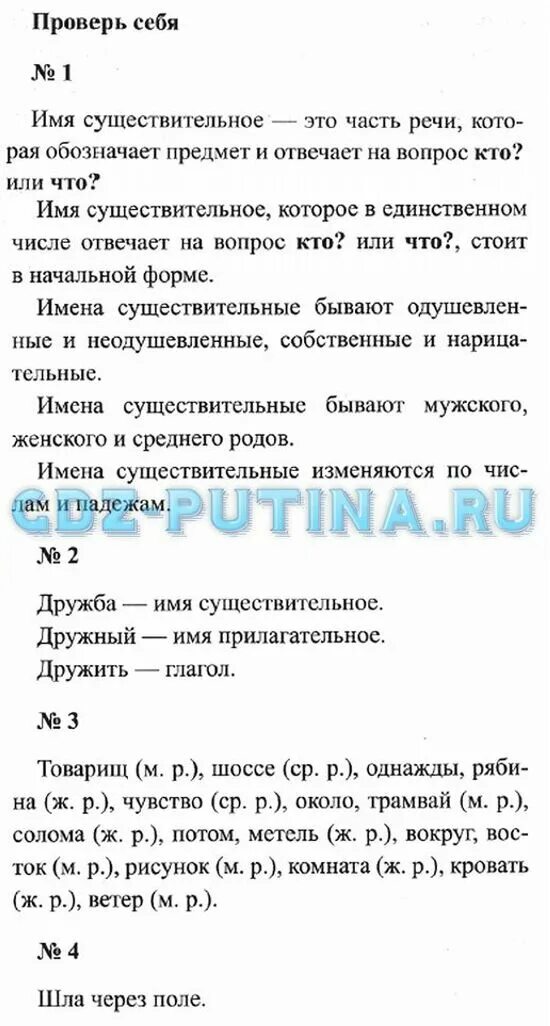 Проверь себя по русскому языку 3 класс. Проверь себя русский язык.