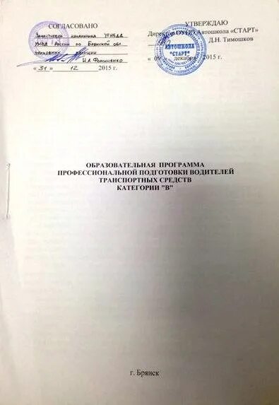 Программы подготовки водителей 2022. Журнал учета учебных занятий по бдд 20-часовая программа. Программа по безопасности жизни. Программа спецсигналы. Подготовка водителей транспортных средств со спецсигналами.