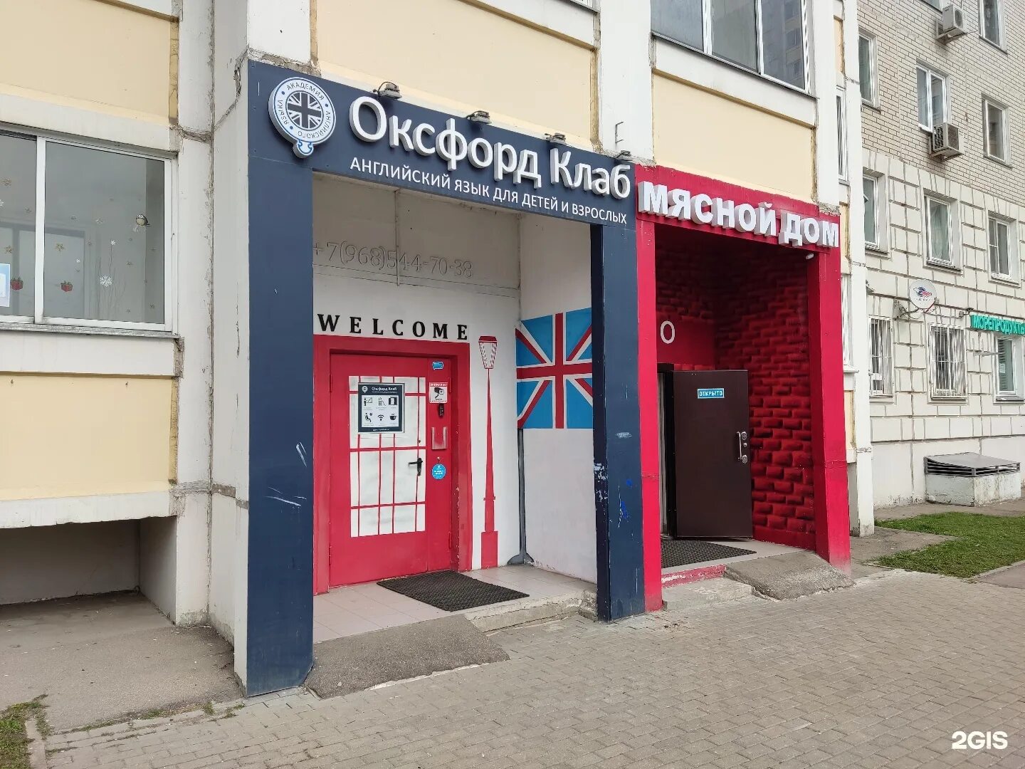 Oxford Club школа. Завидная 9 Видное. Улица Завидная дом 9.