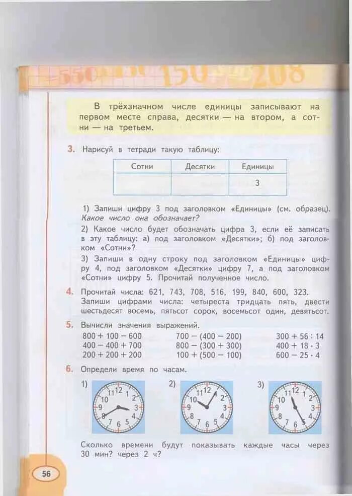 Математика 3 класс часть учебник дорофеев миракова