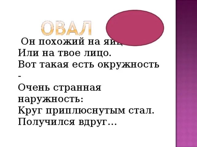 Круг с краями. Наружность. Слова омонимы. Загадки на тему окружность и круг. Слоги для чтения 5 лет карточки для детей.