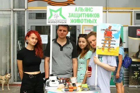 Альянс защитников животных