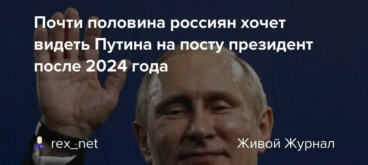 После 2024. Кто будет президентом после Путина в 2024 предсказания. Хотят ли россияне видеть Путина президентом в 2024 году. Вероятность мобилизации в 2024 после выборов