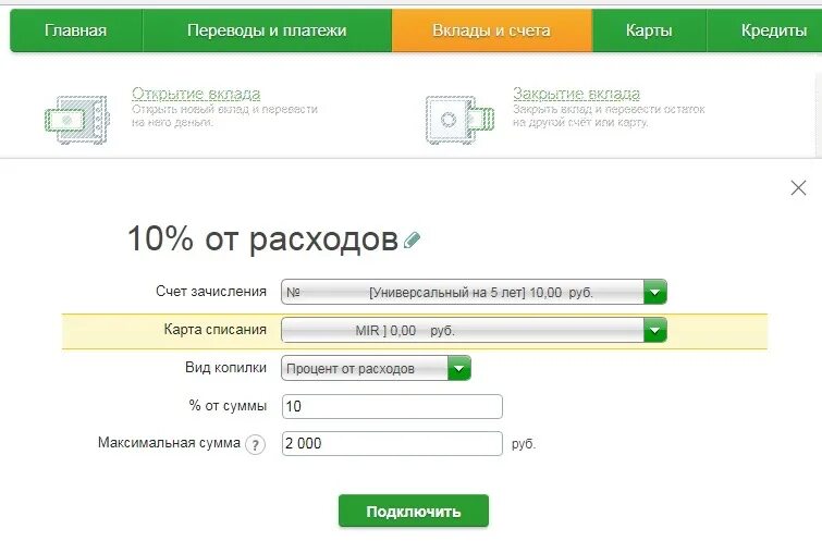 Комиссия на зачисление на счет. Копилка Сбербанк. Зачисление сумм на счета вкладчиков. Зачисление на счет Сбербанка. Зачисление средств от Сбербанка.