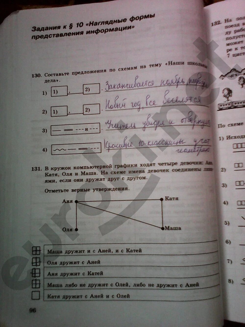 Информатика 5 класс номер 96. Информатика 5 класс. Информатика 5 класс номер 130. Информатика рабочая тетрадь 5 класс номер 130. Гдз Информатика 5 класс.