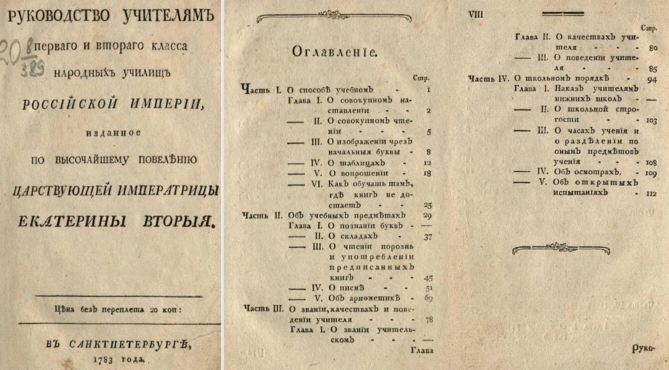 Устав народных училищ. Устав народным училищам Российской империи. Устав народным училищам Российской империи 1786 г. Устав народных училищ 1786 г. Указ 2 класс