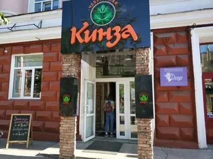 Кафе кинза