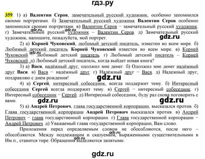 359 русский язык 7