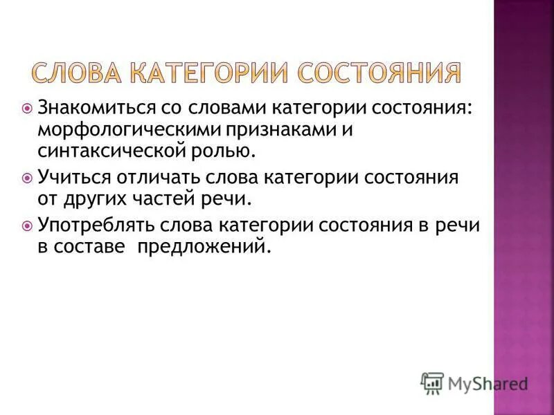 Категория состояния как отличить. Слова категории состояния. Группы слов категории состояния. Предложения с категорией состояния. Категория состояния примеры.