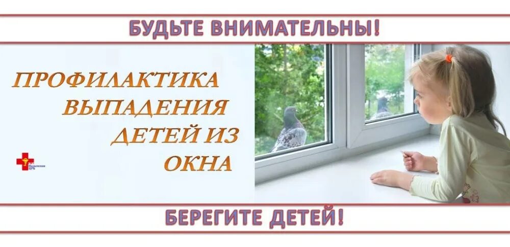 Безопасные окна для детей. Безопасность окна для детей.