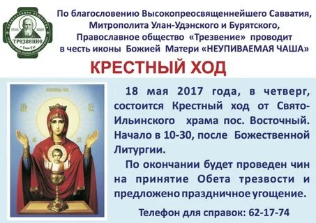 Неупиваемая чаша чем помогает значение