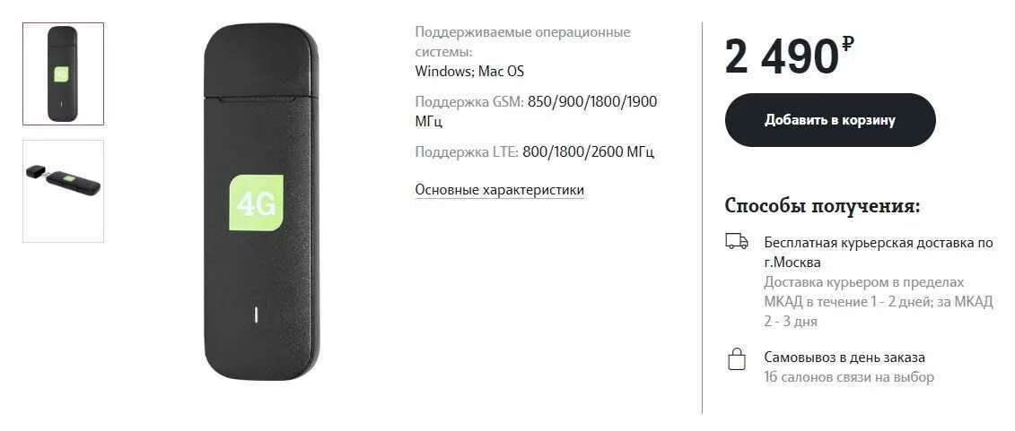 Сим карты 4 джи. USB модем tele2 4g+Wi-Fi. Модем для ноутбука с безлимитным интернетом теле2. USB модем tele2 4g (ZTE mf833v). Роутер теле2 4 g Хуавей.