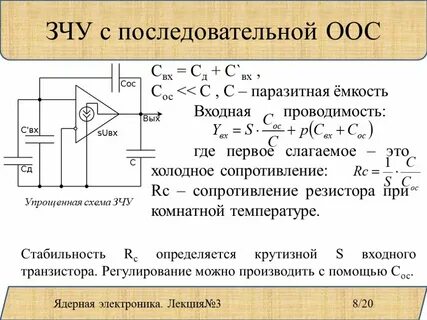 Емкость транзистора